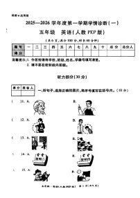 陕西省西安市未央区2025-2026学年五年级上学期英语学情诊断（一）（月考）