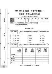 陕西省西安市未央区部分学校2025-2026学年四年级上学期学情诊断（一）英语试题（月考）