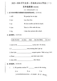 陕西省咸阳市永寿县监军镇沟泉头小学等多校2025-2026学年五年级上学期英语课后综合作业（月考）