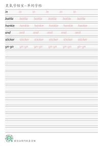 牛津译林版一年级下册Unit 8英语单词衡水体练字帖可打印电子版