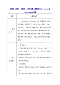 小学英语冀教版（三起）2024三年级上册（2024）2 How are you?教案