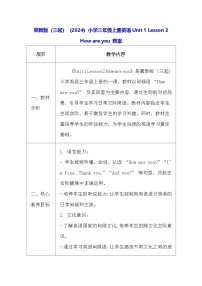 小学英语冀教版（三起）2024三年级上册（2024）2 How are you?教案
