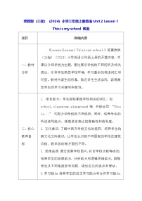 小学英语冀教版（三起）2024三年级上册（2024）1 This is my school.教学设计