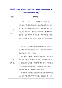 英语三年级上册（2024）Unit 2 My school4 Fun with letters教案设计