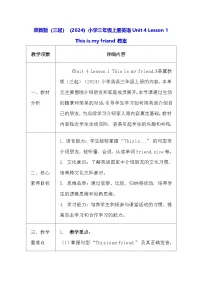 小学英语冀教版（三起）2024三年级上册（2024）1 This is my friend.表格教案