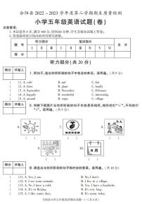 陕西省渭南市合阳县2022-2023学年五年级下学期期末英语试卷