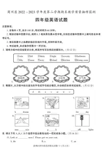 陕西省商洛市商州区2022-2023学年四年级下学期期末英语试卷