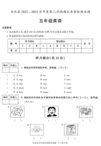 陕西省渭南市白水县2022-2023学年五年级下学期期末考试英语试卷