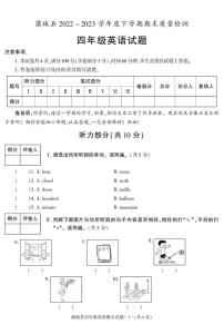 陕西省渭南市蒲城县2022-2023学年四年级下学期期末考试英语试卷