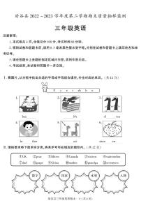 陕西省榆林市府谷县2022-2023学年三年级下学期期末考试英语试卷