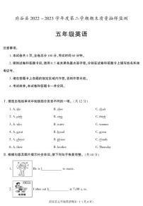 陕西省榆林市府谷县2022-2023学年五年级下学期期末考试英语试卷
