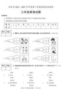 +陕西省榆林市神木市2022-2023学年三年级下学期英语质量检测调研（月考）