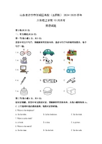 山东省济宁市任城区名校（五四制）2024-2025学年六年级上学期10月月考英语试卷（学生版）
