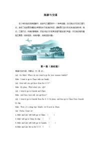 小升初英语专项突破练习-话题阅读题 ⑭【旅游与交通】 全国通用（含答案）