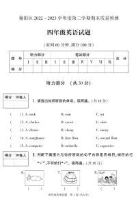 陕西省榆林市榆阳区2022-2023学年四年级下学期期末考试英语试卷