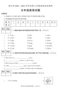 陕西省榆林市神木市2022-2023学年五年级下学期期末英语试卷