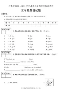 陕西省榆林市神木市2022-2023学年五年级下学期期末英语试卷