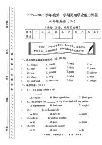 陕西省安康市岚皋县晓道乡晓道小学2025-2026学年六年级上学期周期学业能力评鉴（二）英语试题（月考）