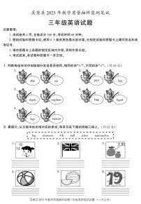陕西省榆林市吴堡县2022-2023学年三年级下学期英语抽样监测（月考）