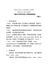 小学英语外研版（三起）2024三年级上册（2024）Unit 3 lt's a colourful world!教案