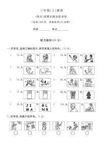 浙江省绍兴市诸暨市2024-2025学年三年级上学期期末英语试题及答案