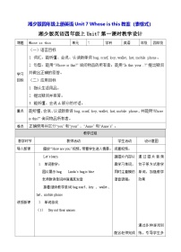 湘少版（2024）四年级上册Unit 7 Whose is this?表格教学设计