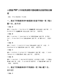 2025年秋人教版pep六年级英语期中基础模拟试卷