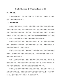 英语冀教版（三起）20242 What colour is it?教学设计