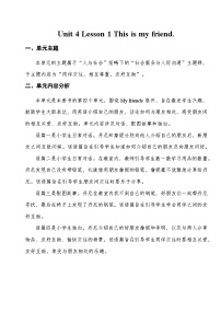 冀教版（三起）2024三年级上册（2024）1 This is my friend.教学设计