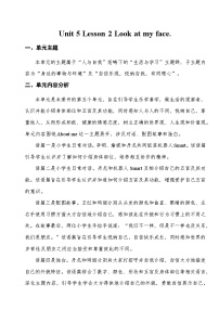 英语三年级上册（2024）Unit 5 About me2 Look at my face.教案设计