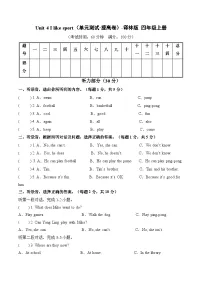 译林版（三起）（2024）四年级上册（2024）Unit 4 I like sport单元测试随堂练习题