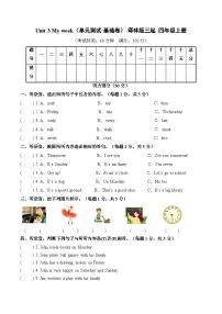 译林版（三起）（2024）四年级上册（2024）Unit 3 My week单元测试练习