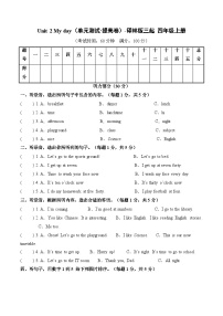 小学英语译林版（三起）（2024）四年级上册（2024）Unit 2 My day单元测试精练