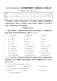 小学英语Unit 4 Then and now单元测试课后练习题