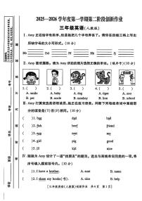 甘肃省张掖市肃南裕固族自治县2025-2026学年三年级上学期英语第二阶段创新作业+（月考）