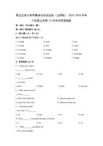 2025~2026学年黑龙江省大庆市肇源县东部五校（五四制）六年级（上）10月月考英语试题（学生版）