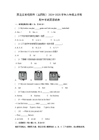 2024~2025学年黑龙江省鸡西市（五四制）六年级（上）期中考试英语试题（学生版）