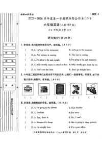 陕西省西安市莲湖区部分学校2025-2026学年六年级上学期英语课后综合作业（二)（月考）