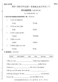 陕西省咸阳市乾县峰阳镇宋家小学2025-2026学年四年级上学期英语课后综合作业（二）+（月考）