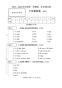 河南省周口市鹿邑县张店乡中心学校2025-2026学年三年级上学期英语第一次学情分析试题（月考）