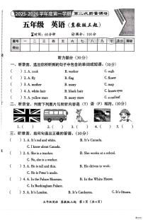 河北省邢台市任泽区汇文学校部分私立联考2025-2026学年五年级上学期英语第二次质量调研（月考）