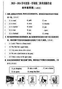 陕西省咸阳市永寿县御驾宫乡营里小学2025-2026学年四年级上学期英语第二阶段创新作业+（月考）