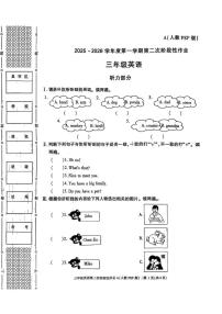 陕西省咸阳市杨陵区部分学校2025-2026学年三年级上学期英语第二次阶段性作业（月考）