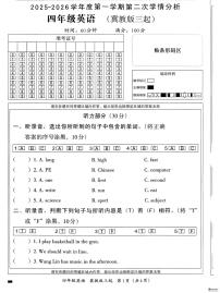 河北省邢台市南和区史召乡中心学校等多校联考2025-2026学年四年级上学期英语学情分析（月考）