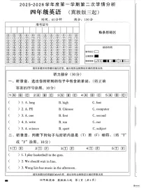 河北省邢台市南和区史召乡中心学校等多校联考2025-2026学年四年级上学期英语学情分析（月考）