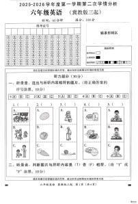 河北省邢台市南和区史召乡中心学校等多校联考2025-2026学年六年级上学期英语学情分析（月考）