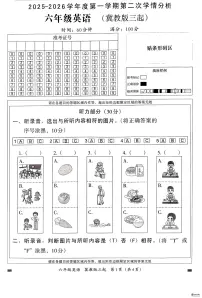 河北省邢台市南和区史召乡中心学校等多校联考2025-2026学年六年级上学期英语学情分析（月考）