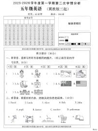 河北省邢台市南和区史召乡中心学校等多校联考2025-2026学年五年级上学期英语学情分析（月考）