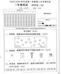 河北省邢台市南和区史召乡中心学校等多校联考2025-2026学年三年级上学期英语学情分析（月考）