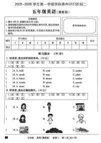 河北省沧州市肃宁县2025-2026学年五年级上学期英语学科素养评价阶段（月考）